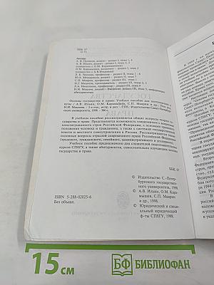 Основы государства и права. Учебное пособие для поступающих в вузы