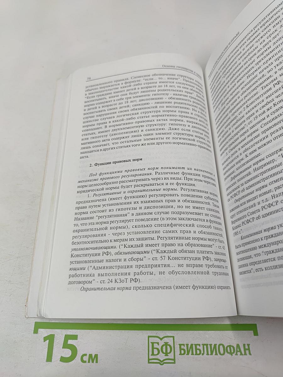 Основы государства и права. Учебное пособие для поступающих в вузы