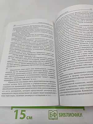 Основы государства и права. Учебное пособие для поступающих в вузы