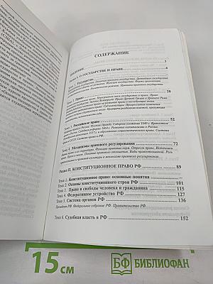 Основы государства и права. Учебное пособие для поступающих в вузы