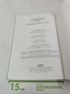 Основы государства и права. Учебное пособие для поступающих в вузы