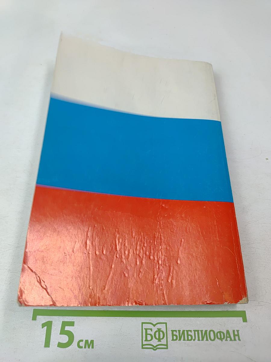 Основы государства и права. Учебное пособие для поступающих в вузы