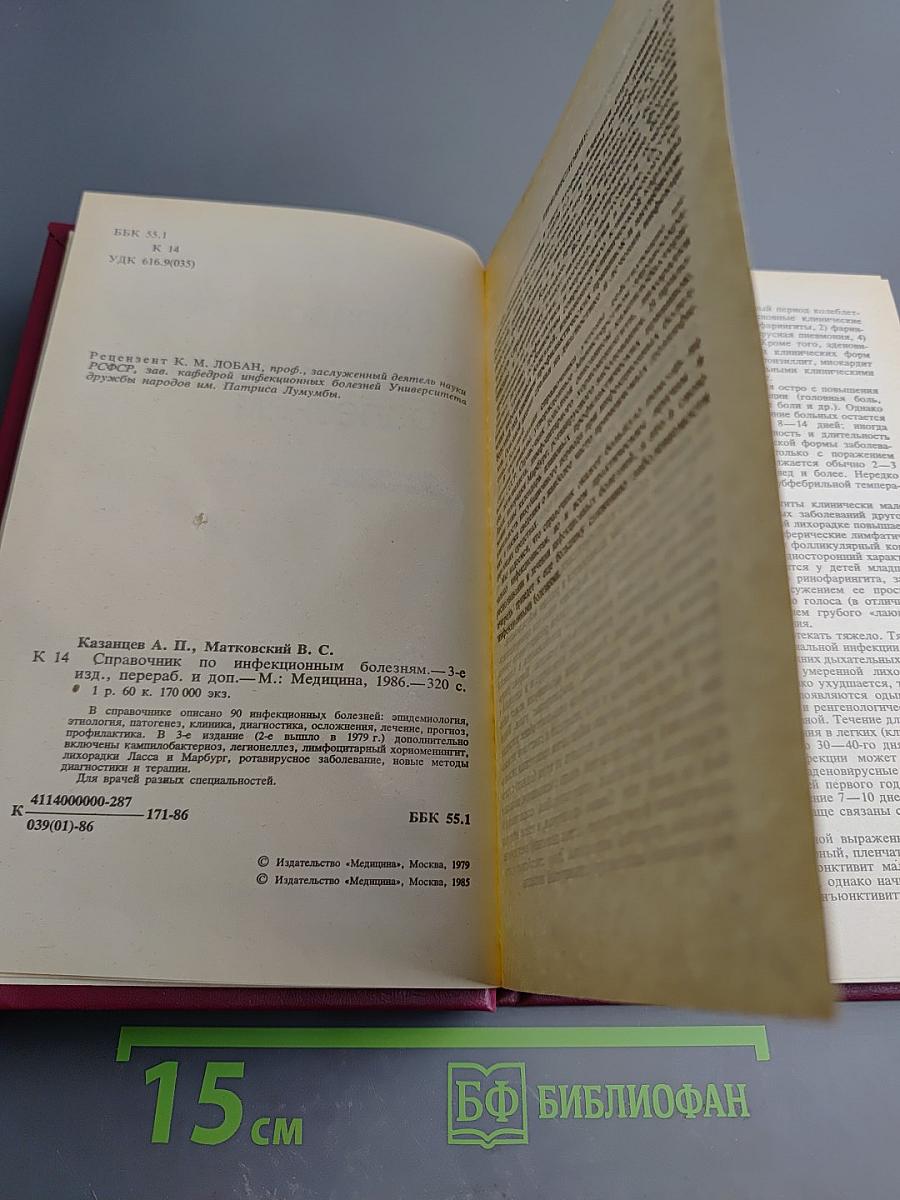 Справочник по инфекционным болезням