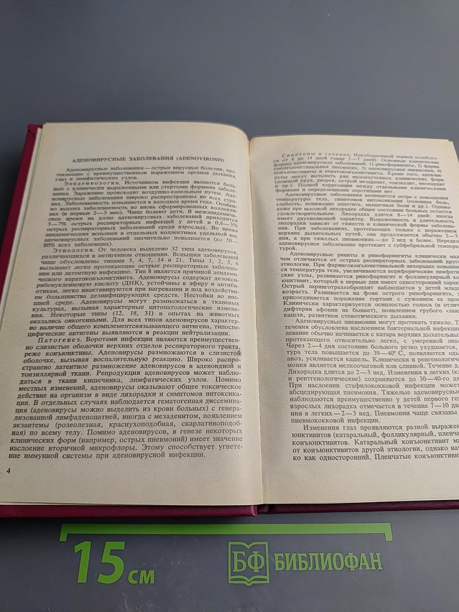 Справочник по инфекционным болезням