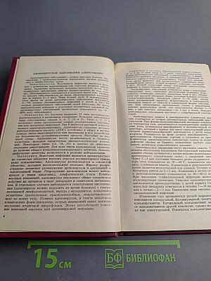 Справочник по инфекционным болезням