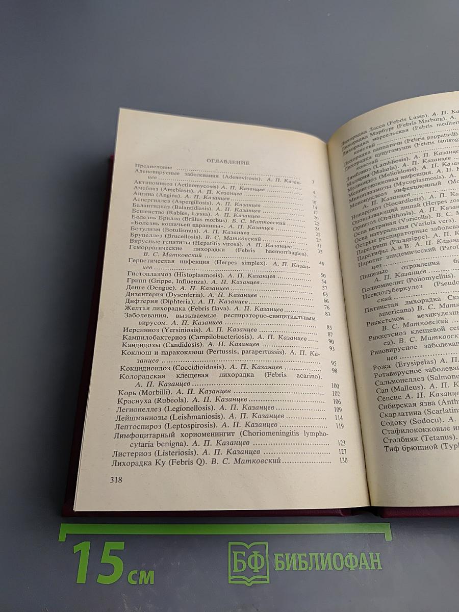 Справочник по инфекционным болезням