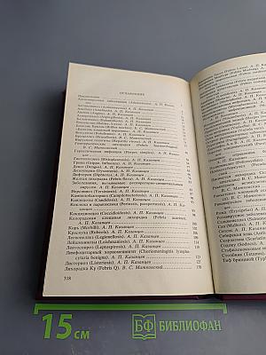 Справочник по инфекционным болезням