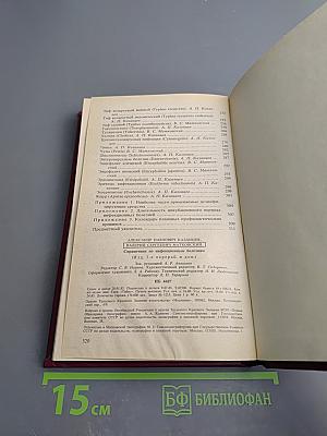 Справочник по инфекционным болезням