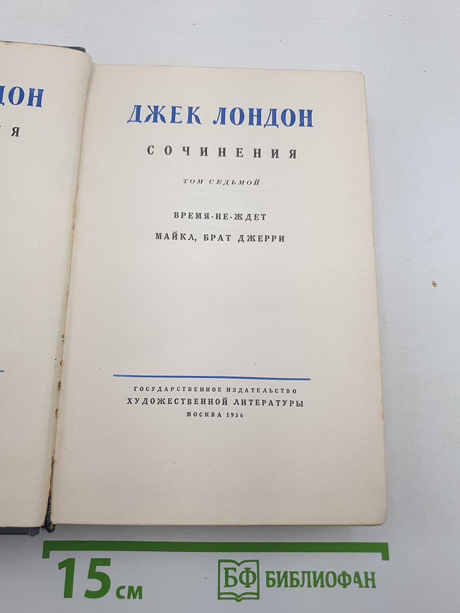 Сочинения. Том Седьмой