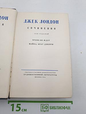 Сочинения. Том Седьмой