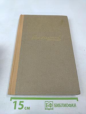 Сочинения, Том 3