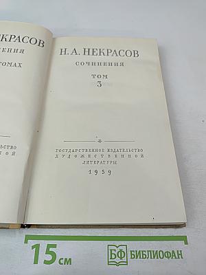 Сочинения, Том 3