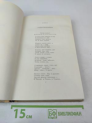 Сочинения, Том 3