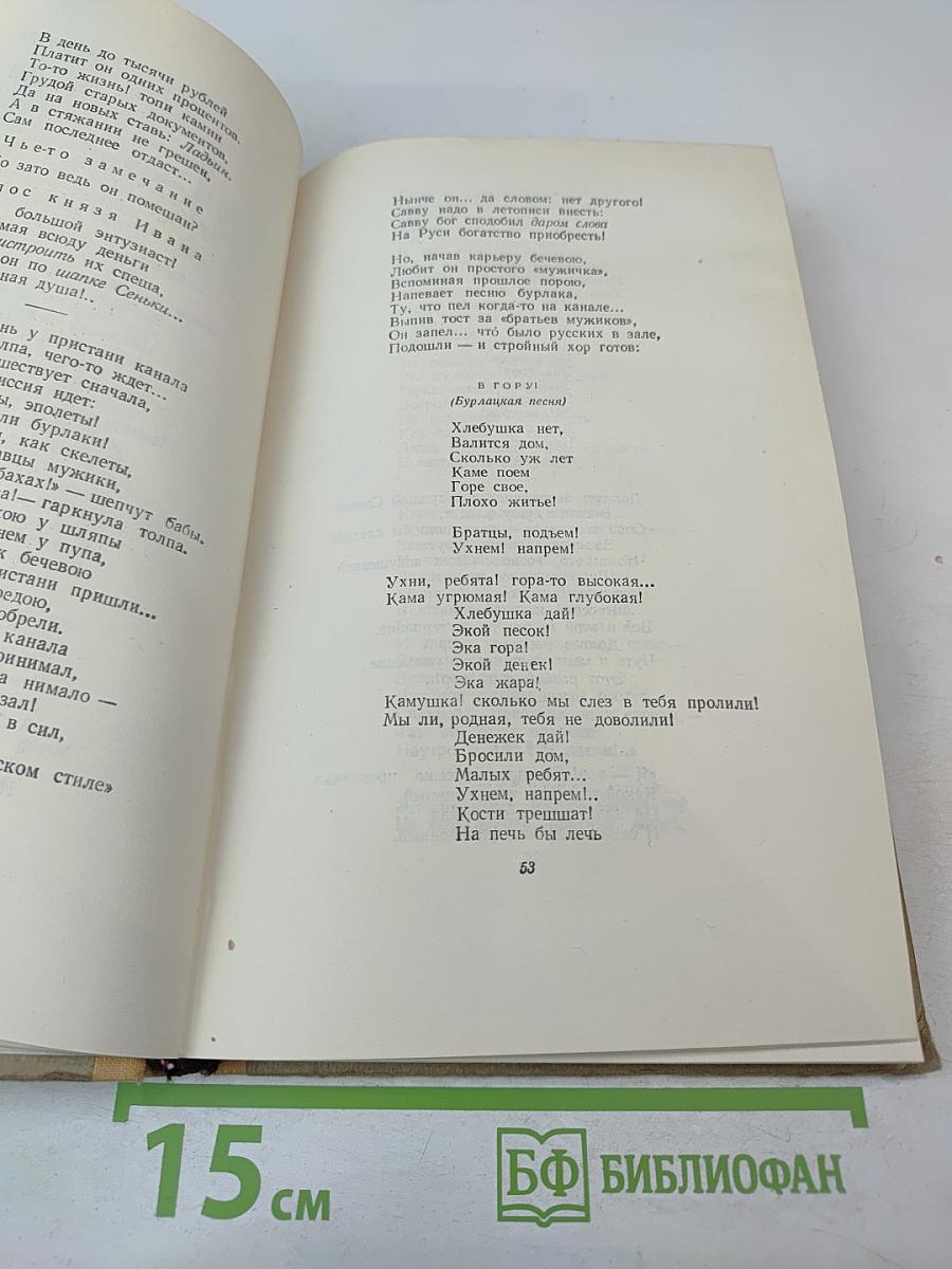 Сочинения, Том 3