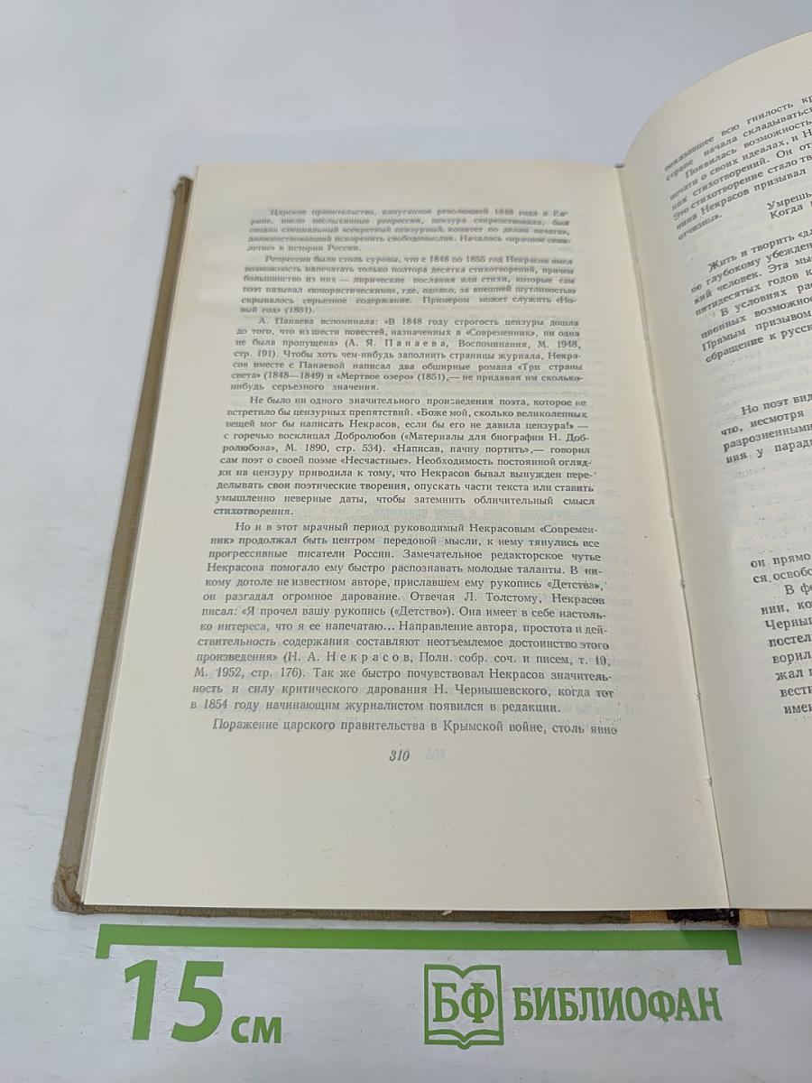 Сочинения, Том 3