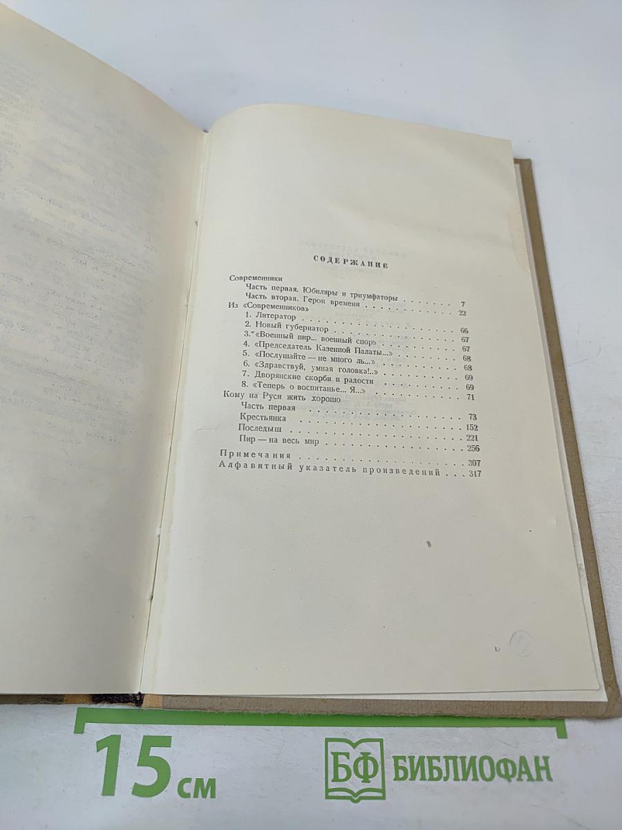 Сочинения, Том 3