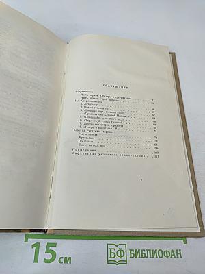 Сочинения, Том 3