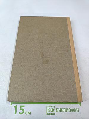 Сочинения, Том 3