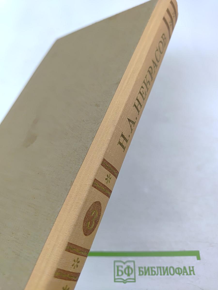 Сочинения, Том 3