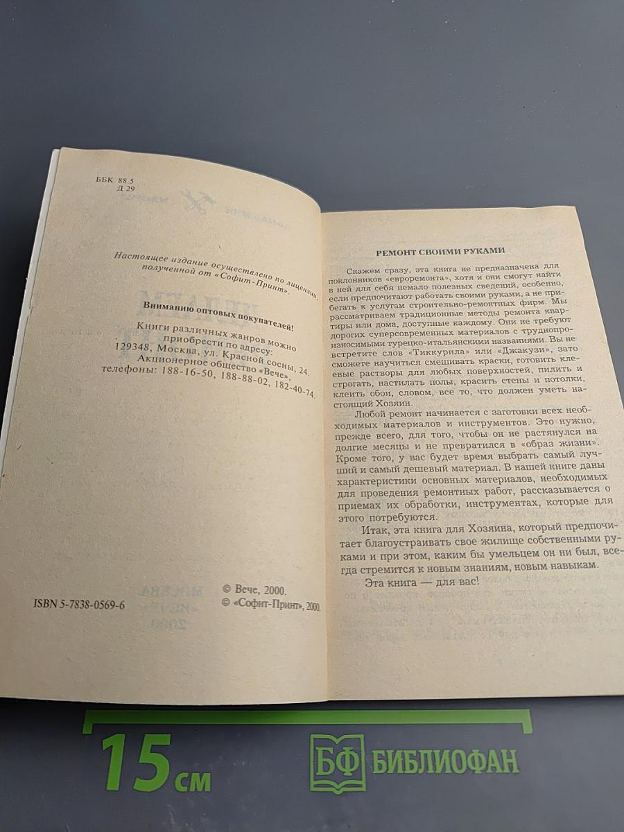 Делаем ремонт