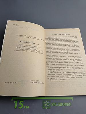 Делаем ремонт