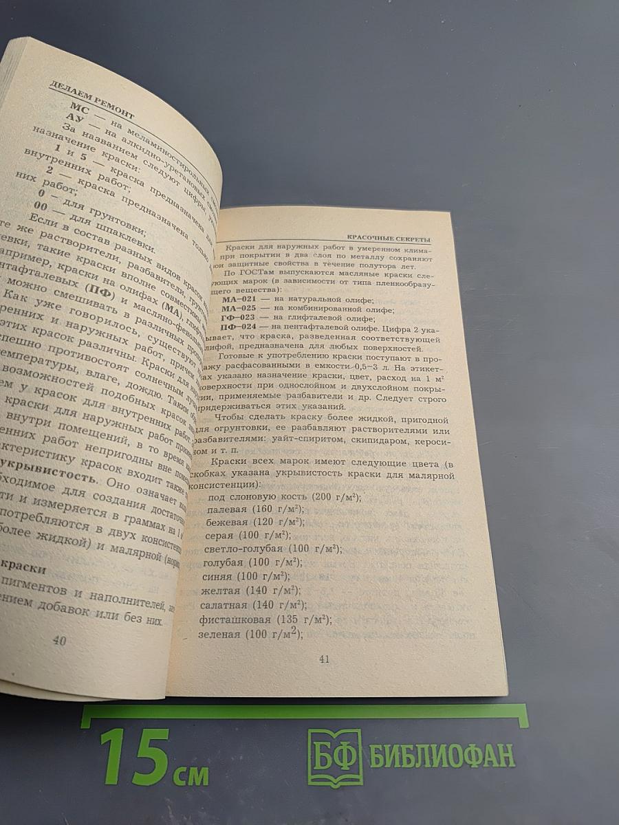 Делаем ремонт