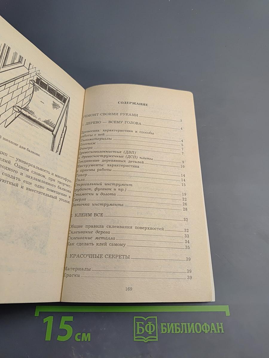 Делаем ремонт