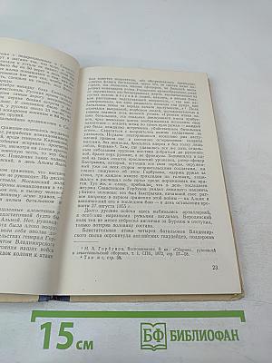 Город русской славы. Севастополь в 1854-1855 гг.