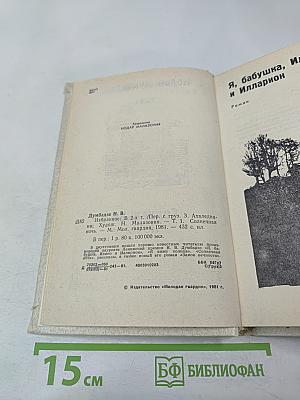 Солнечная ночь. Том I