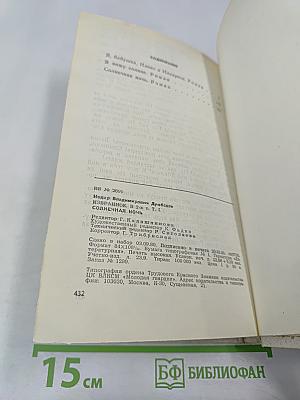 Солнечная ночь. Том I