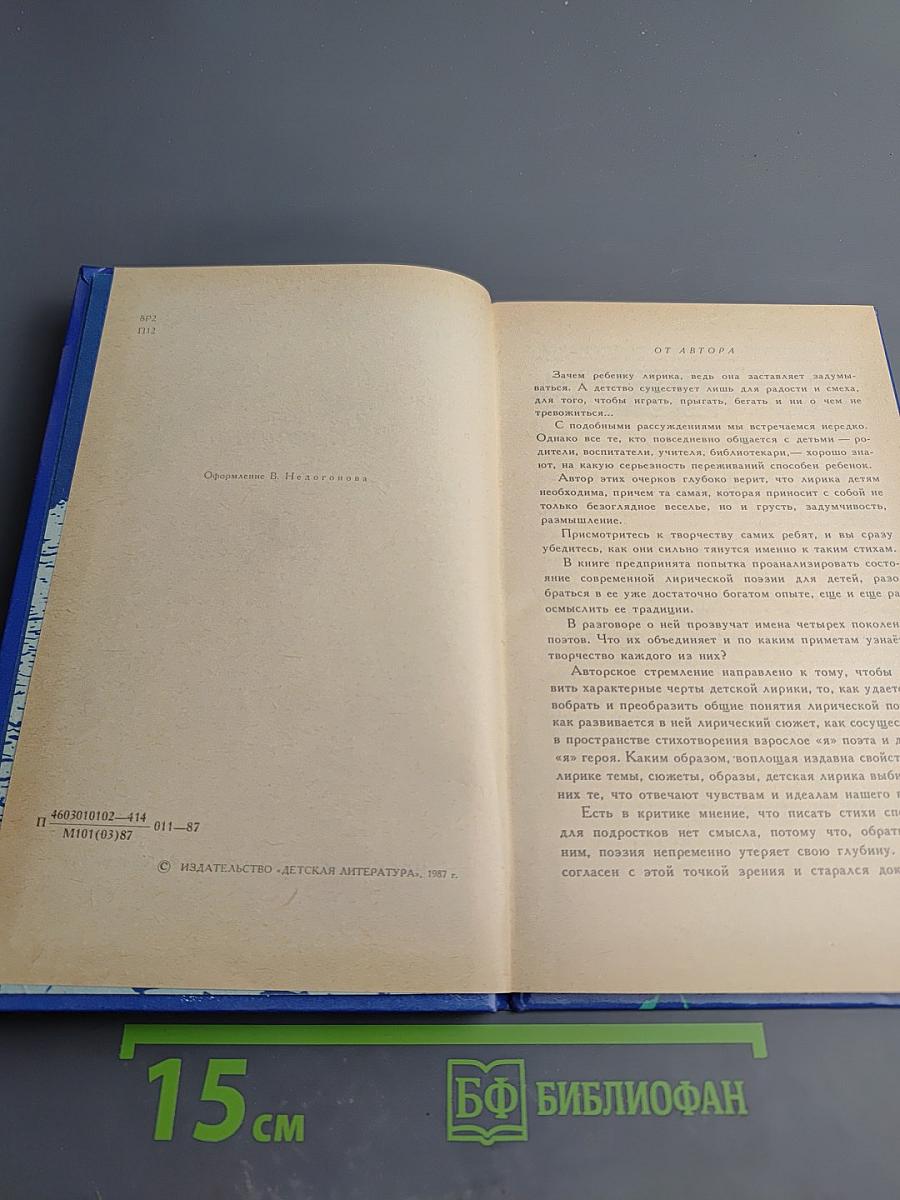 Лирика детства