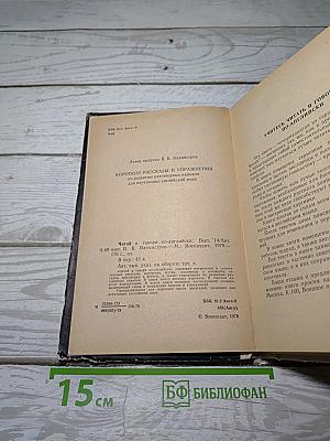 Читай и говори по-английски. Выпуск 14