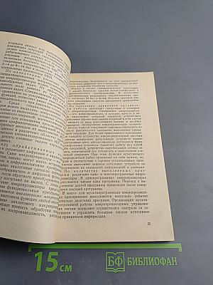 Микропроцессоры и микроЭВМ