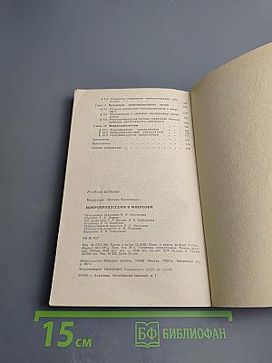 Микропроцессоры и микроЭВМ