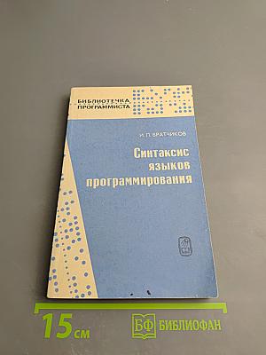 Синтаксис языков программирования