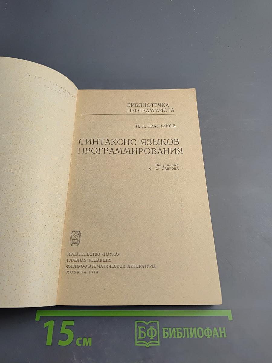 Синтаксис языков программирования