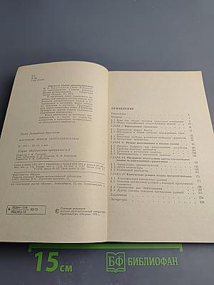 Синтаксис языков программирования