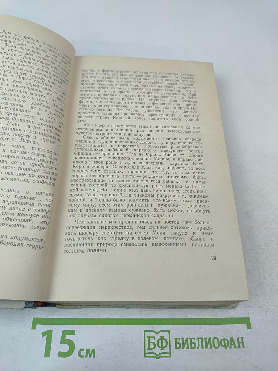 Пятьдесят лет в строю, Том второй