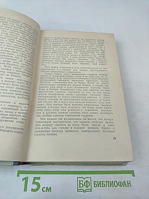 Пятьдесят лет в строю, Том второй