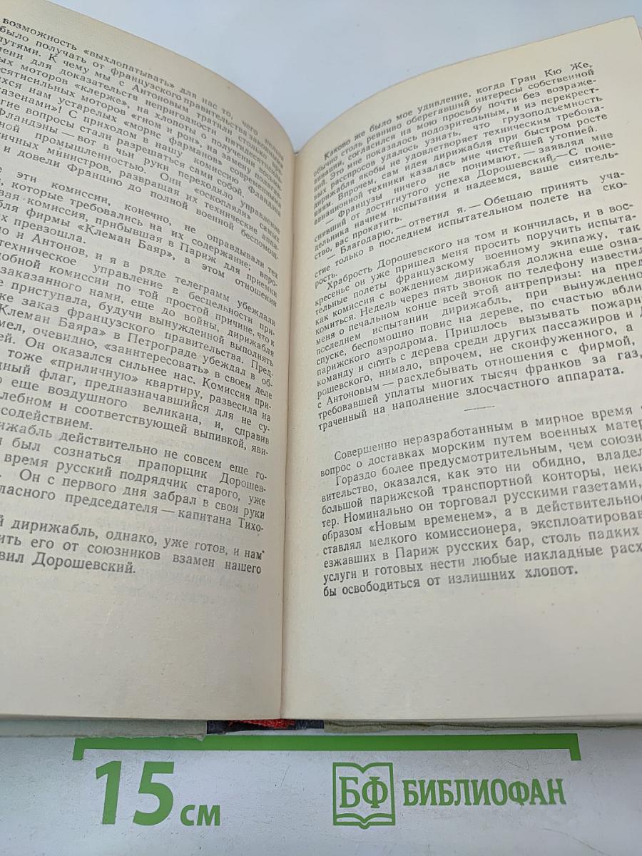 Пятьдесят лет в строю, Том второй