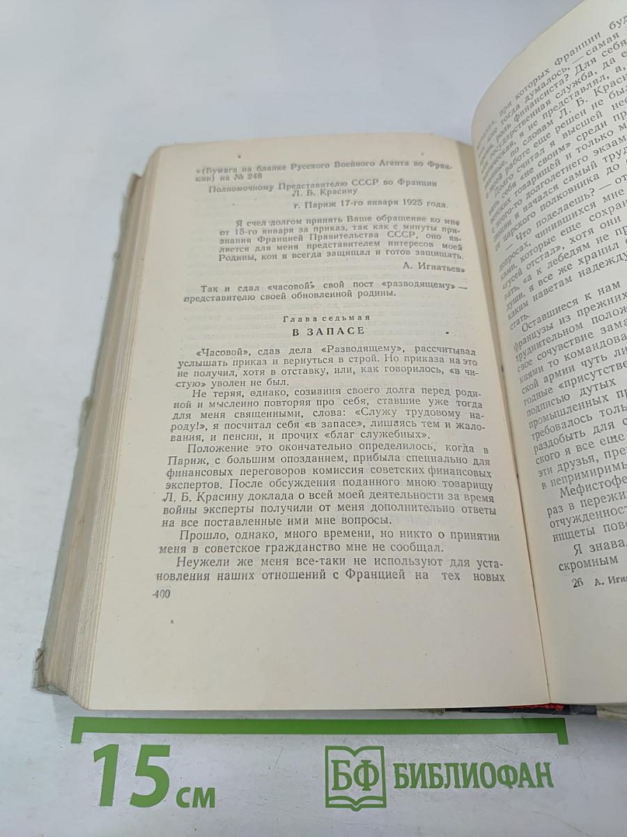 Пятьдесят лет в строю, Том второй