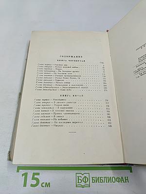 Пятьдесят лет в строю, Том второй
