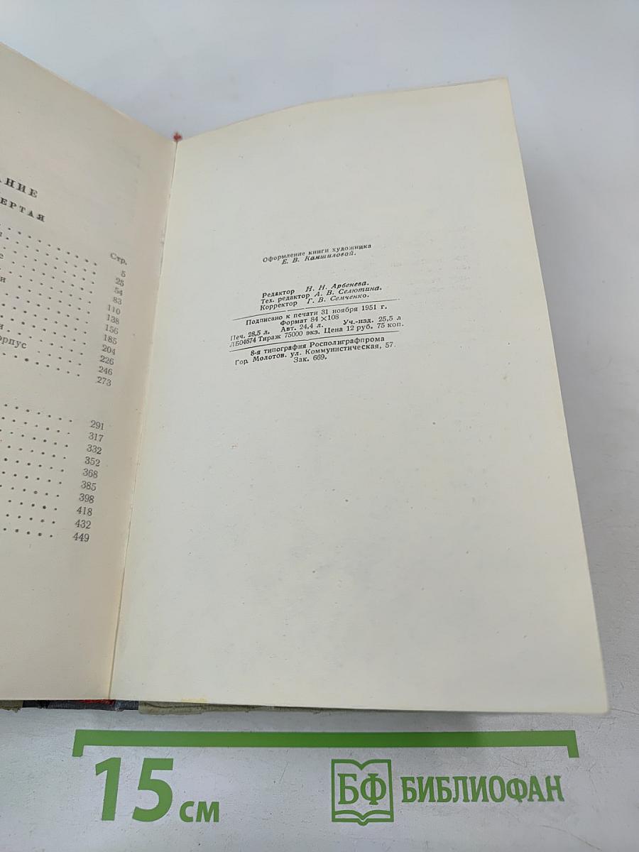 Пятьдесят лет в строю, Том второй