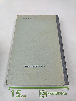 Пятьдесят лет в строю, Том второй