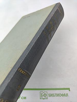 Пятьдесят лет в строю, Том второй