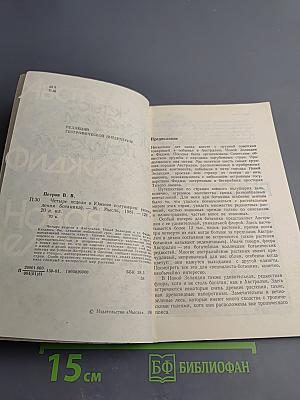 Четыре недели в Южном полушарии