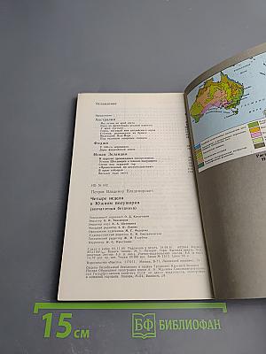 Четыре недели в Южном полушарии