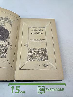 Неназначенные встречи