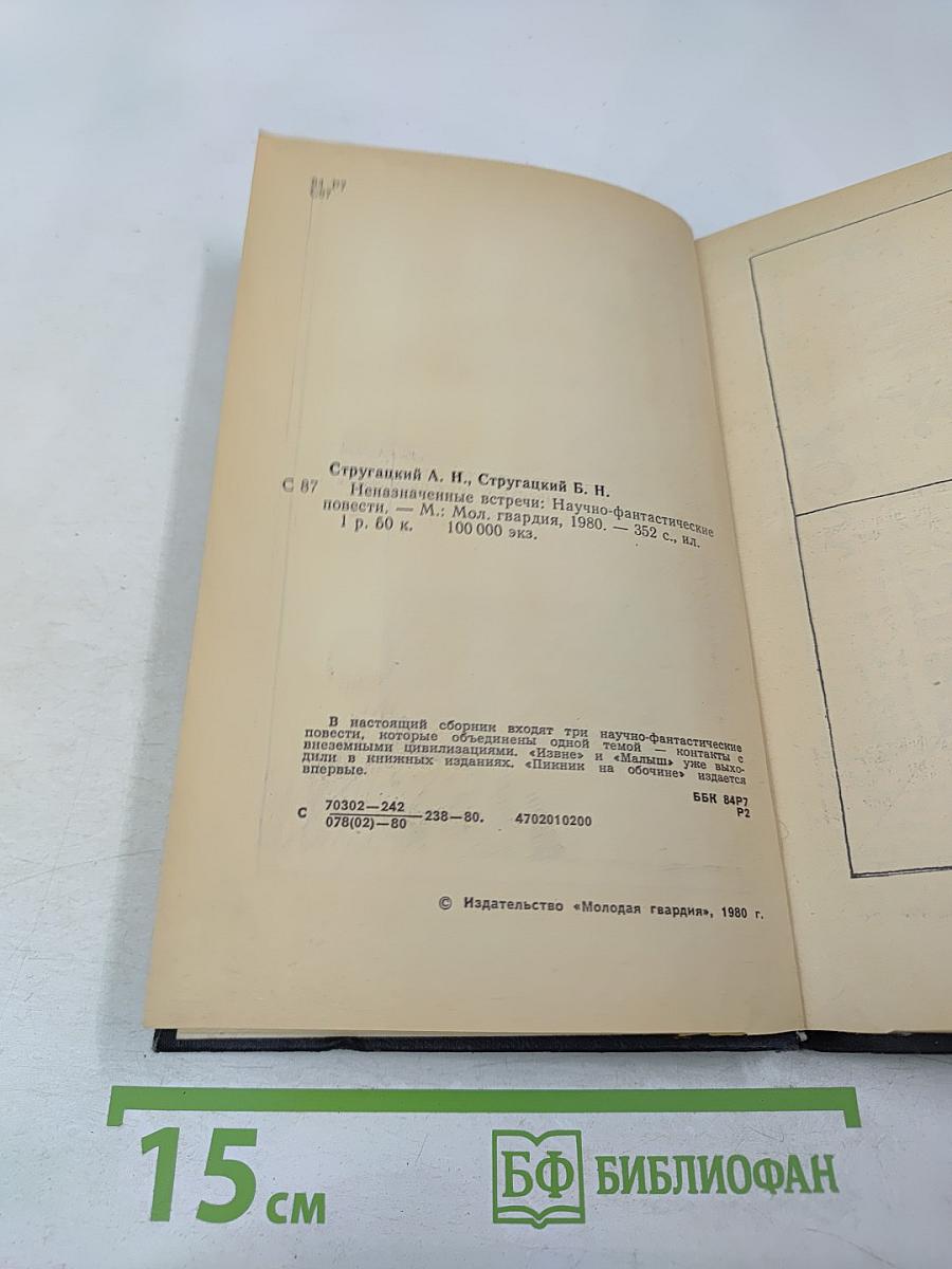 Неназначенные встречи