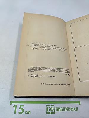 Неназначенные встречи